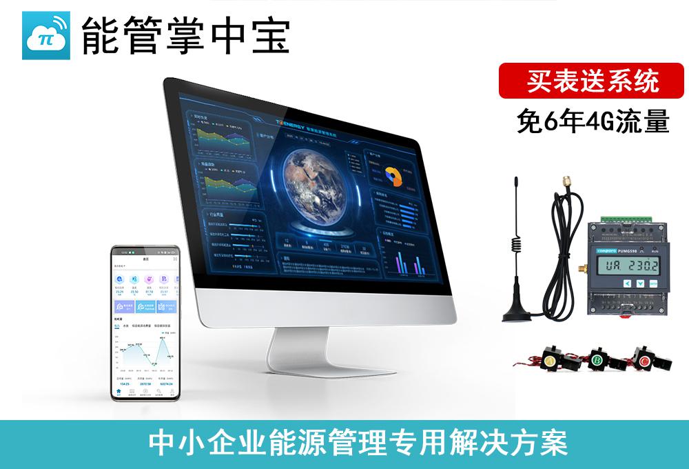 遠程電表抄表系統(tǒng)